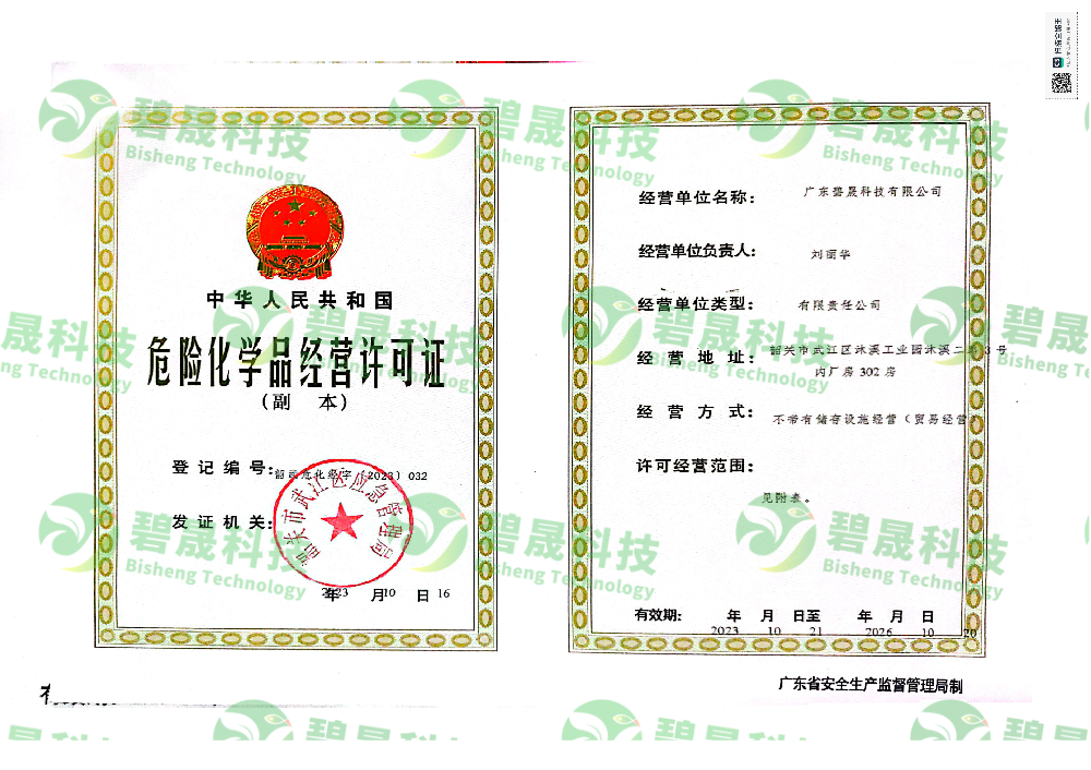 危險(xiǎn)化學(xué)品經(jīng)營(yíng)許可證