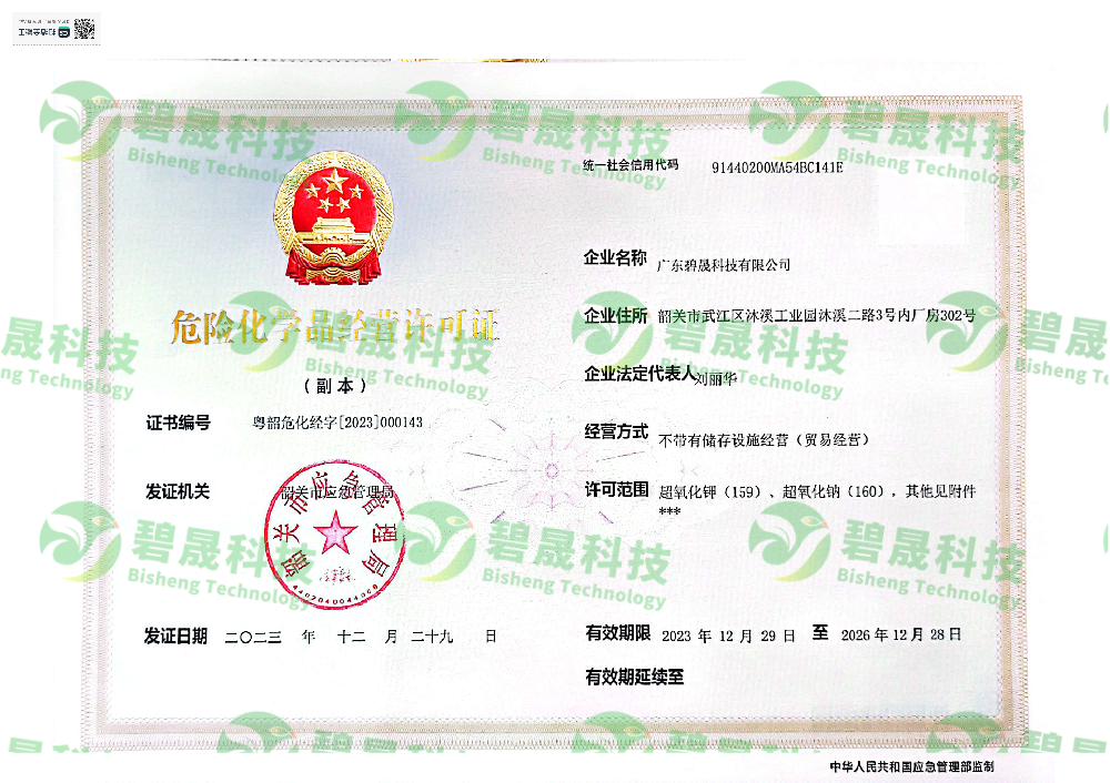 危險(xiǎn)化學(xué)品經(jīng)營(yíng)許可證