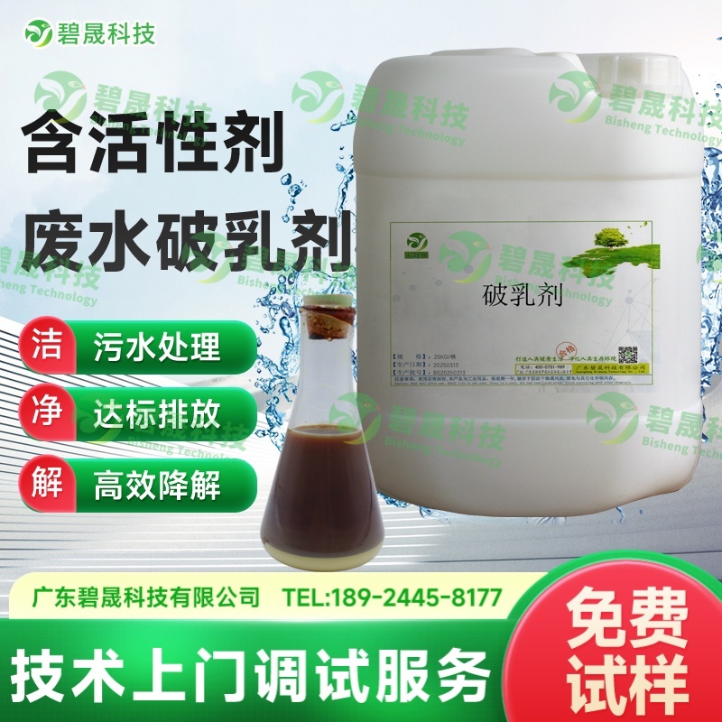 含活性劑廢水破乳劑