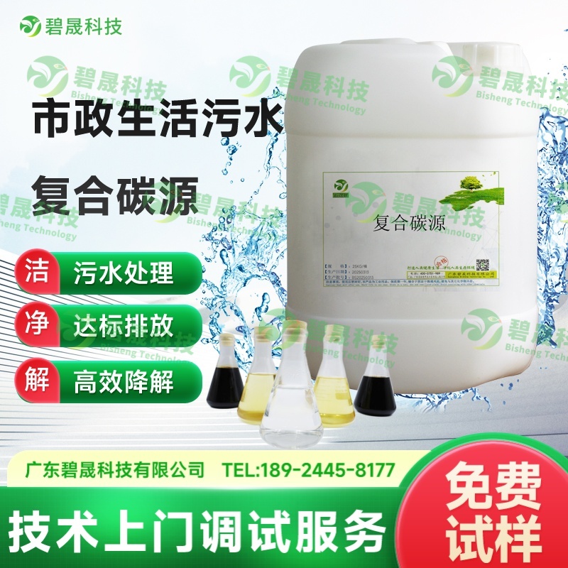 市政生活污水復(fù)合碳源
