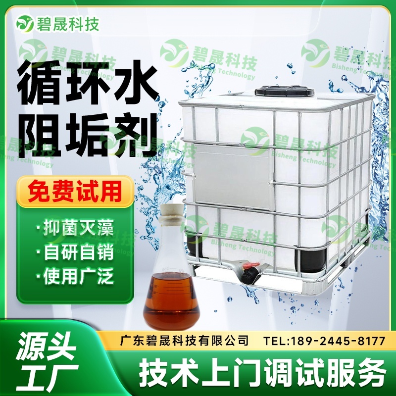 循環(huán)水阻垢劑